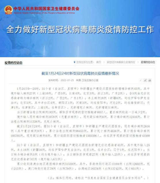 “山西新增2例本土确诊病例	” 山西最新病例？-第2张图片