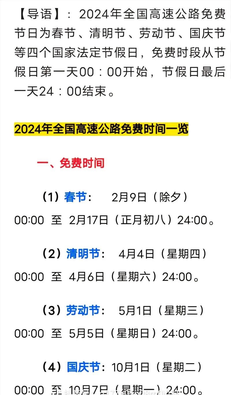 清明节高速免费哪几天-清明节高速免费吗-第2张图片