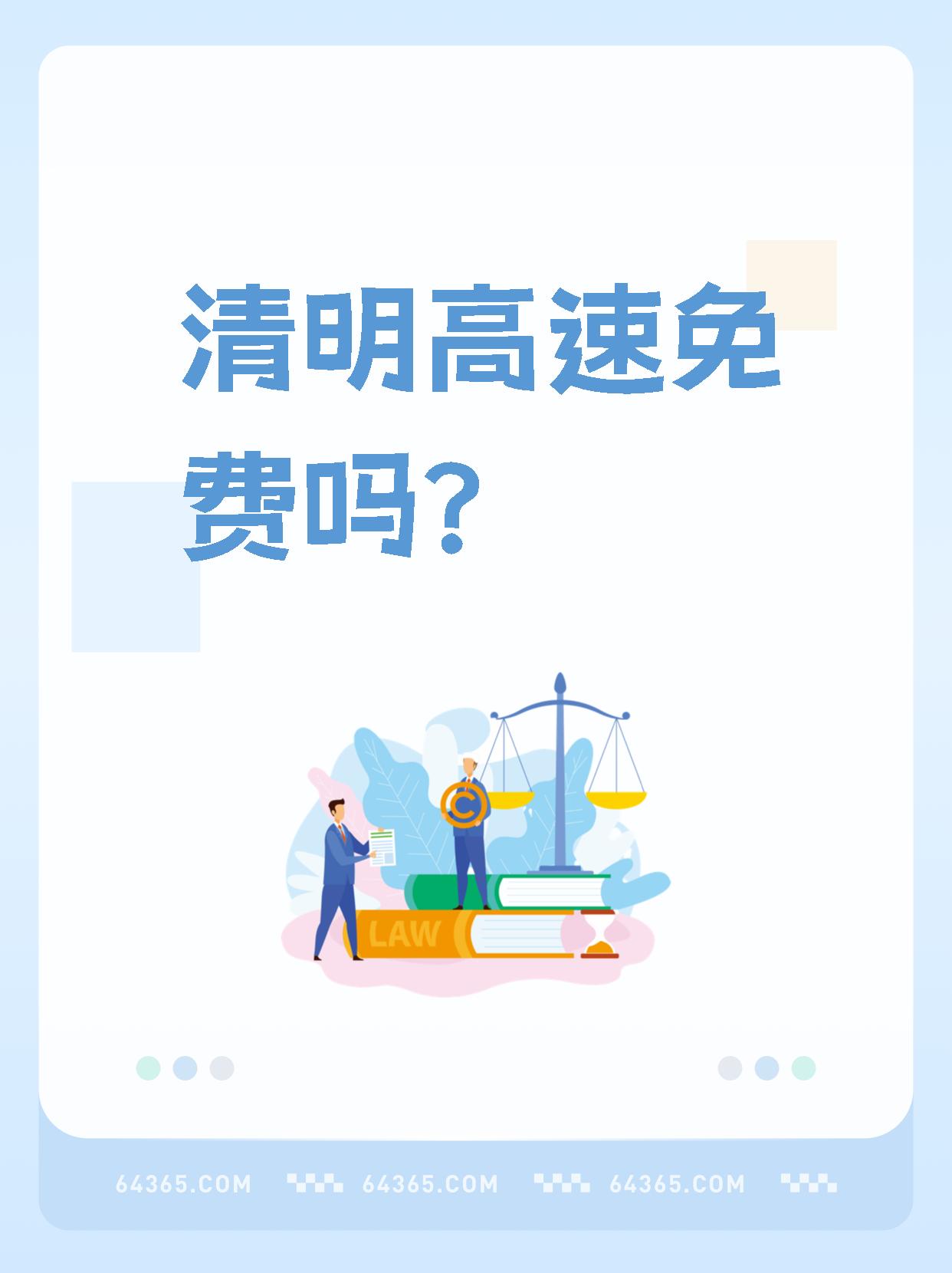 清明节高速免费哪几天-清明节高速免费吗-第3张图片