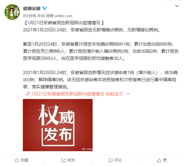 安徽一地发现2例阳性系夫妻︰(安徽有一例)-第2张图片