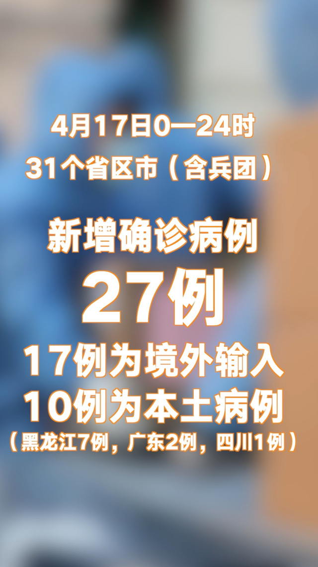 北京新增确诊27例的简单介绍-第2张图片