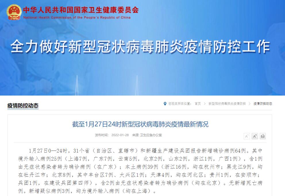 31省份新增本土确诊39例,31省新增确诊22例 其中本土8例-第2张图片