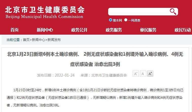 北京现在多少例肺炎.北京有多少新冠病例-第2张图片