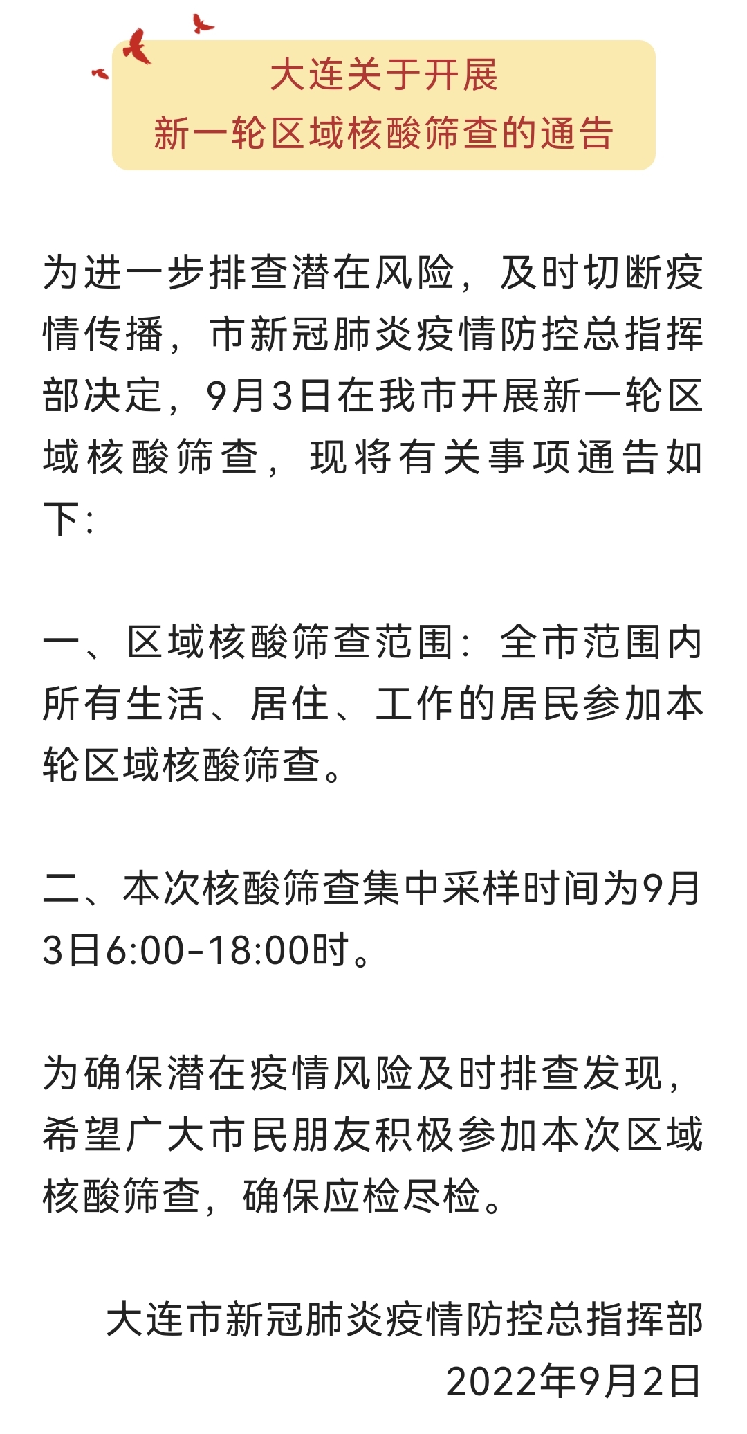 大连最新的疫情,大连最新的疫情防控政策-第2张图片