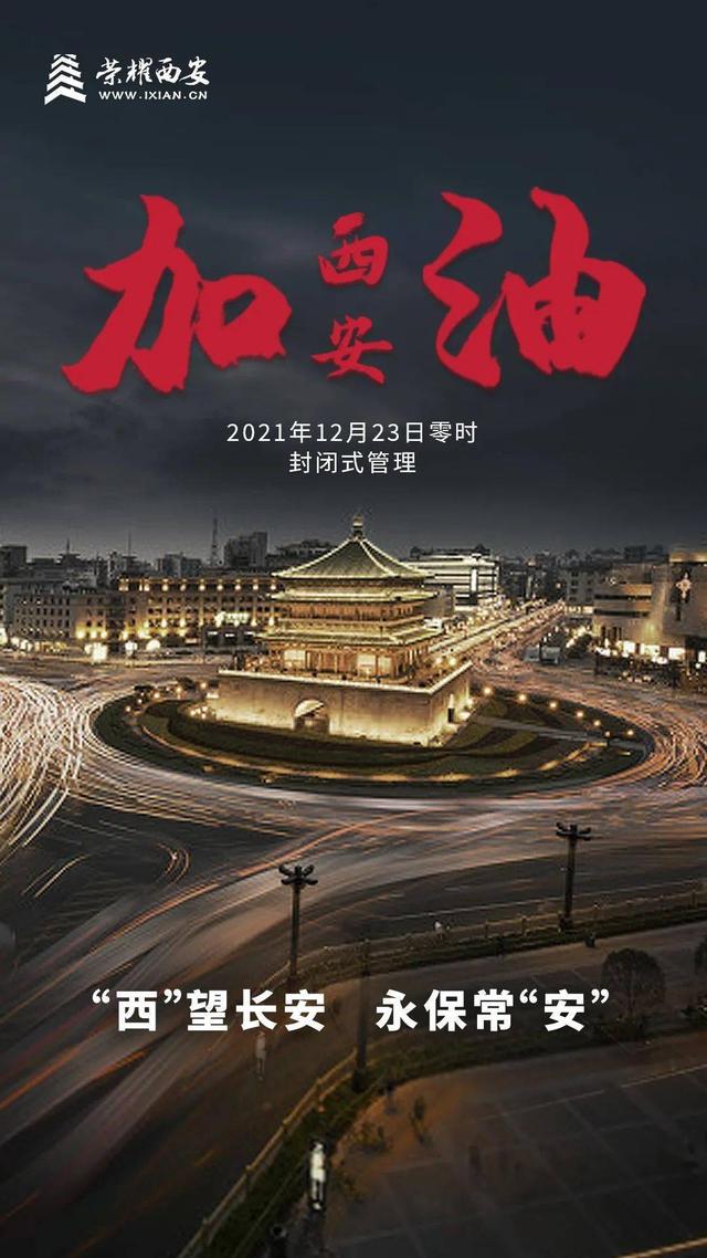 西安最新防疫情况︰(西安最新防疫情况查询)-第3张图片