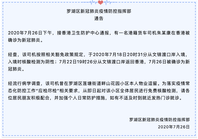 深圳疫情-深圳疫情消息-第2张图片