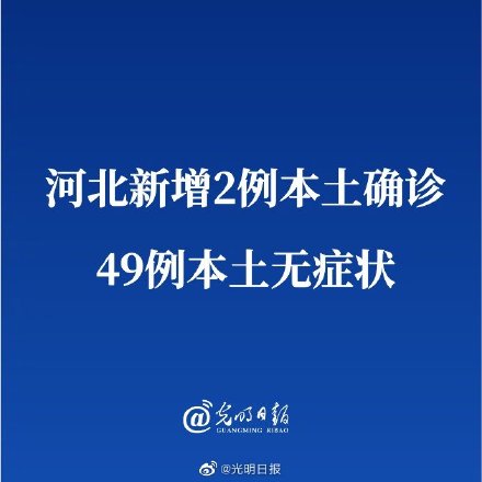 河北新增4例本土确诊均在石家庄〃河北最新感染人数-第3张图片