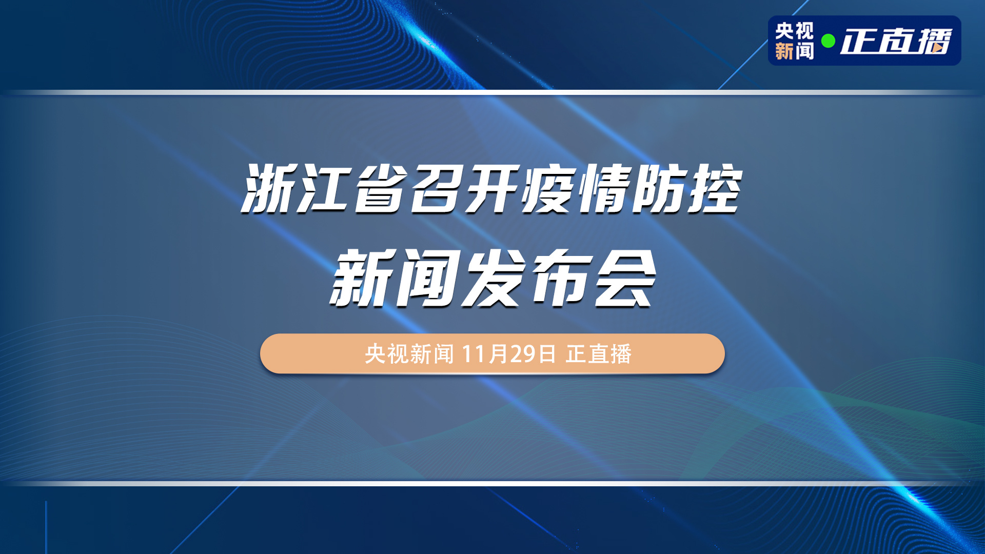 “深夜通报!浙江又一地有新增	” 浙江新增新型冠状病毒？-第2张图片