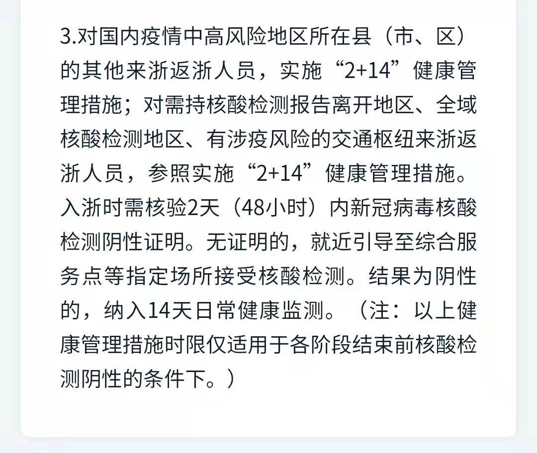 浙江最新的疫情情况.浙江最新的疫情情况如何-第2张图片