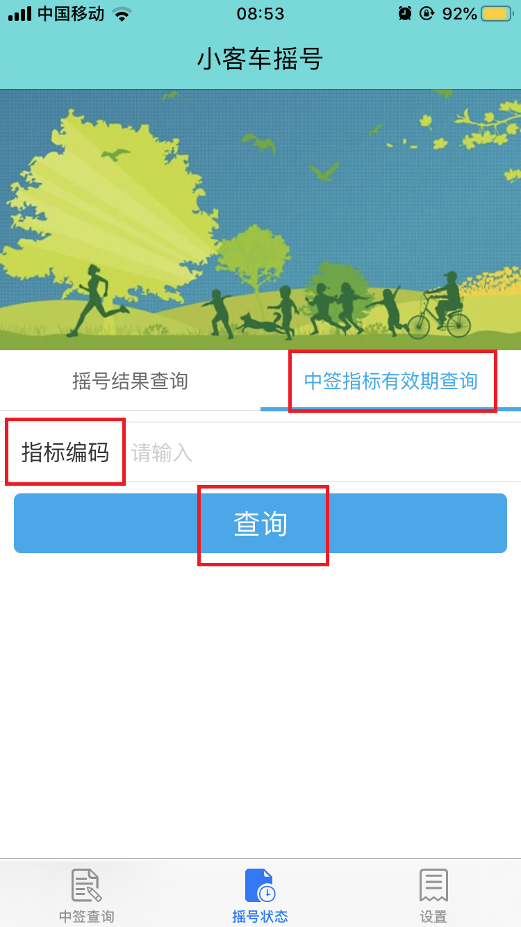 「小客车摇号系统」〃小客车摇号系统登录入口北京官方网站-第2张图片