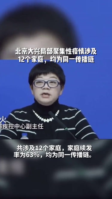 北京大兴疫情最新情况公布,北京大兴官方发布-第2张图片