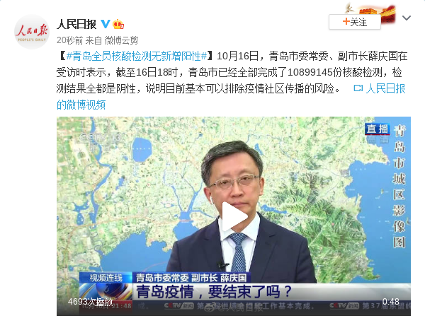 “青岛最新疫情” 青岛最新疫情今天新增？-第2张图片