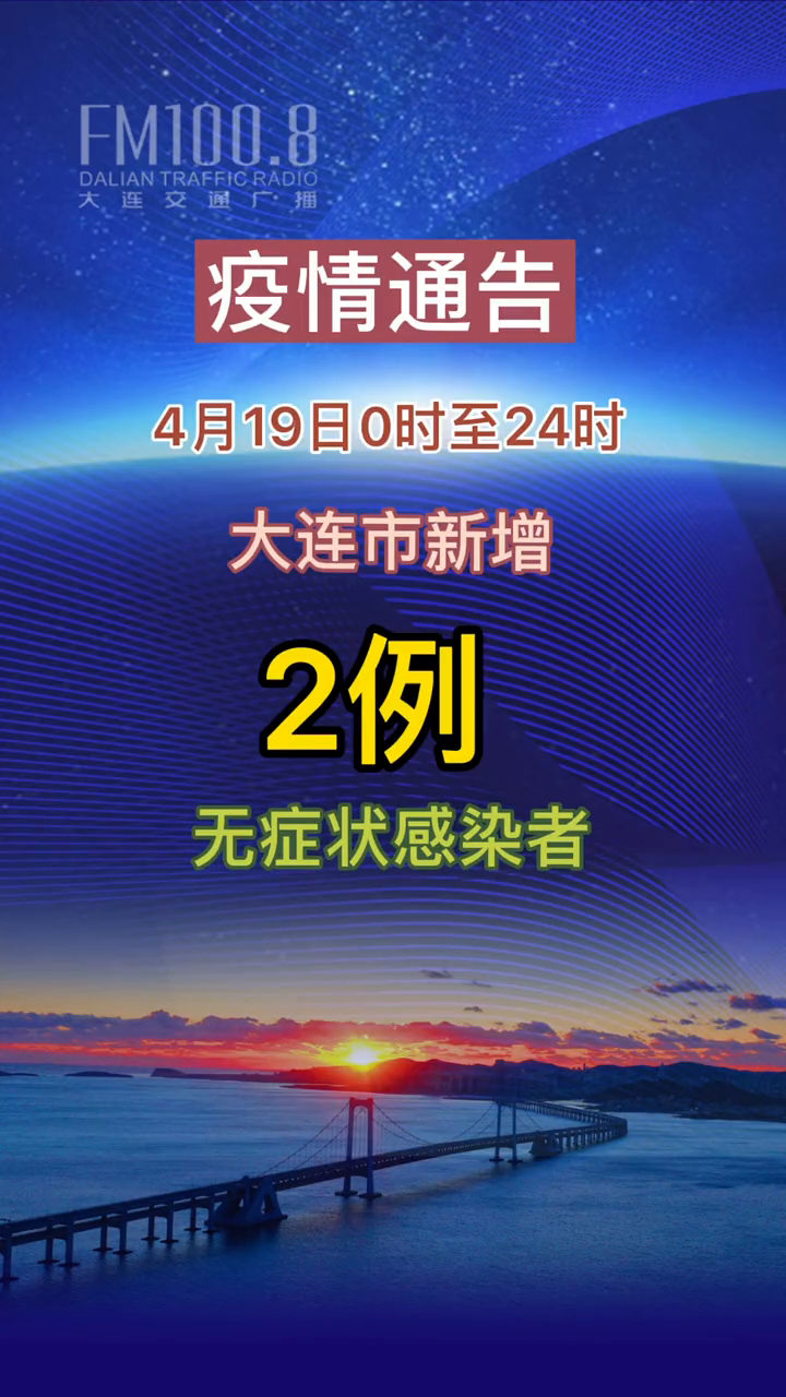 【辽宁新增本土确诊13例/辽宁最新病例通报】-第2张图片