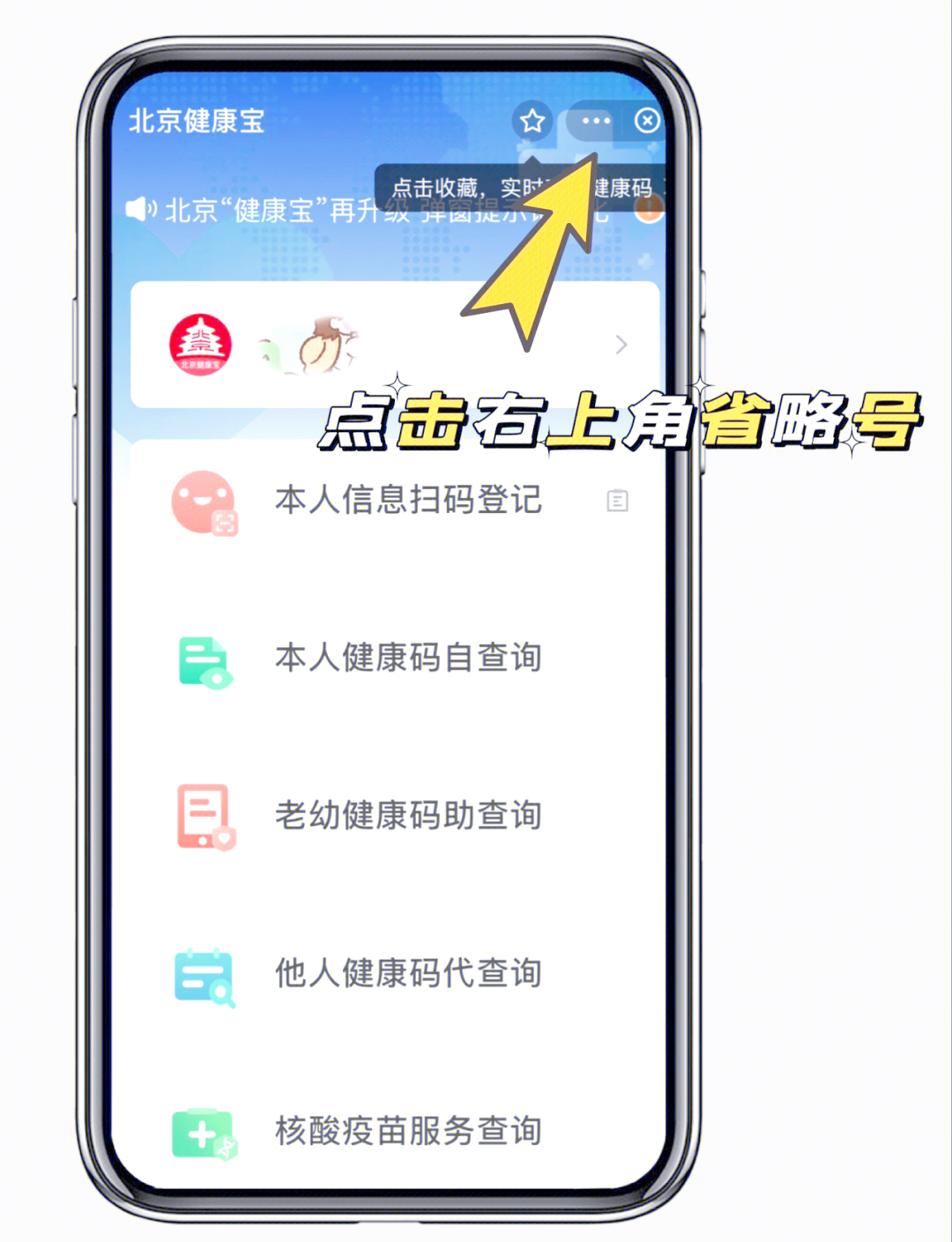 【北京健康宝/北京健康宝是什么东西】-第2张图片