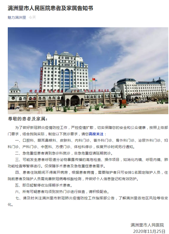 「内蒙古新增本土确诊9例」〃内蒙新冠最新消息今天-第3张图片