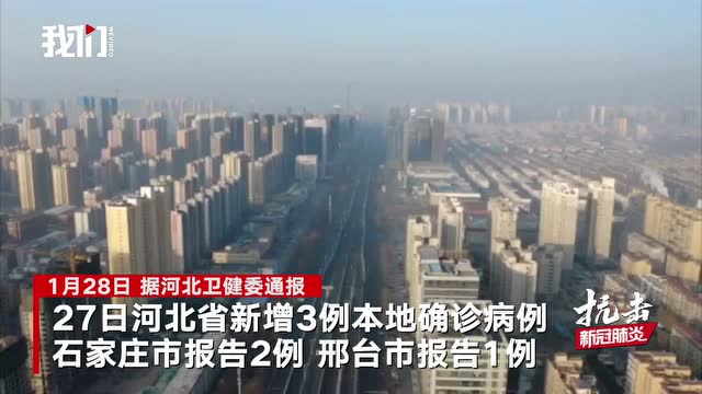 河北新增72例本土确诊︰(河北最新病情)-第1张图片