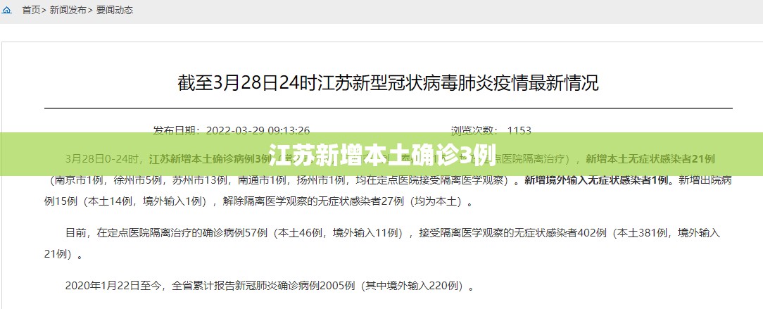 “31省区市新增本土确诊36例” 31省区市新增确诊101例 其中本土98例？-第2张图片