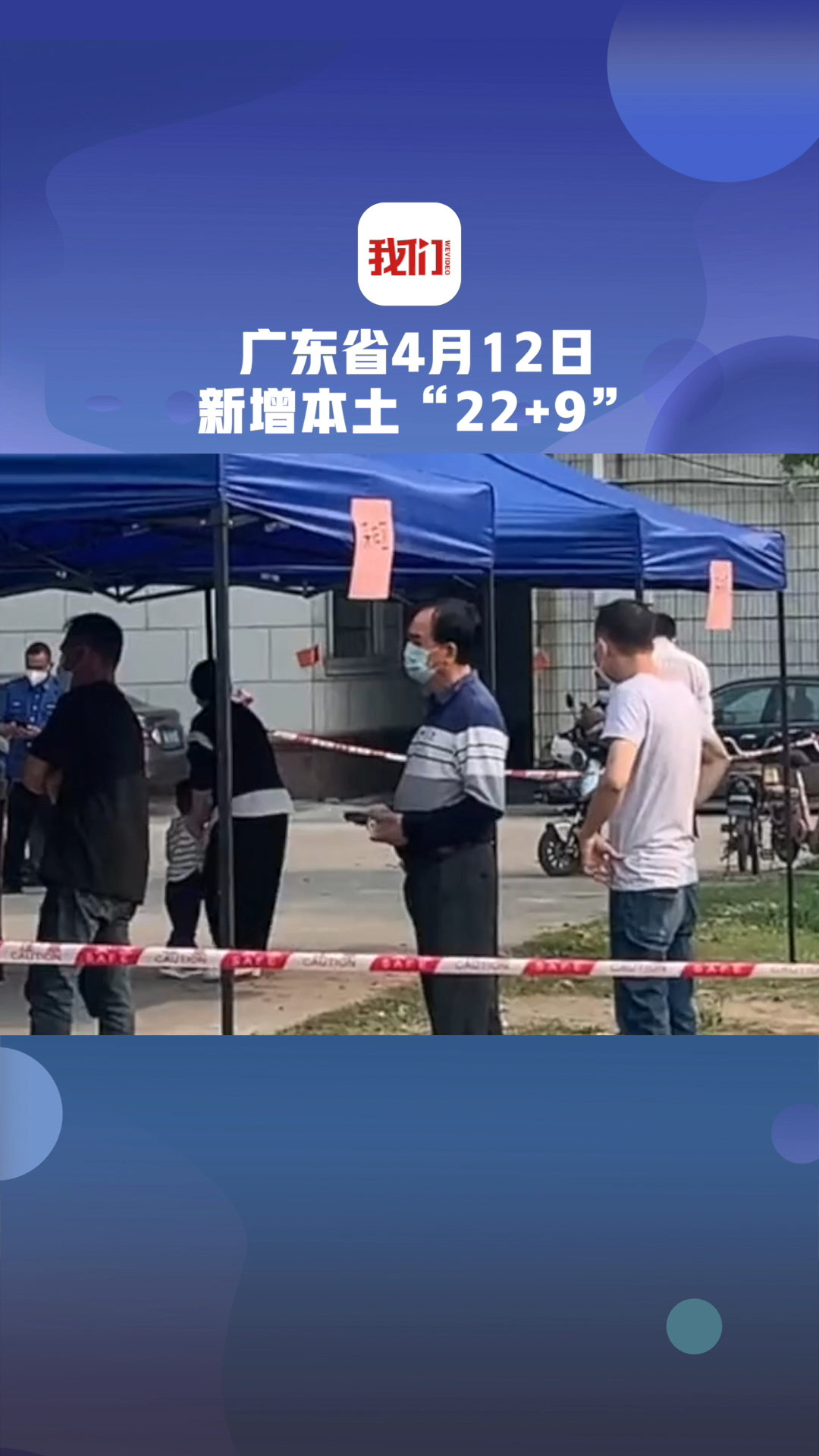 广东昨增本土确诊74例:深圳69例-广东深圳新冠最新消息-第1张图片