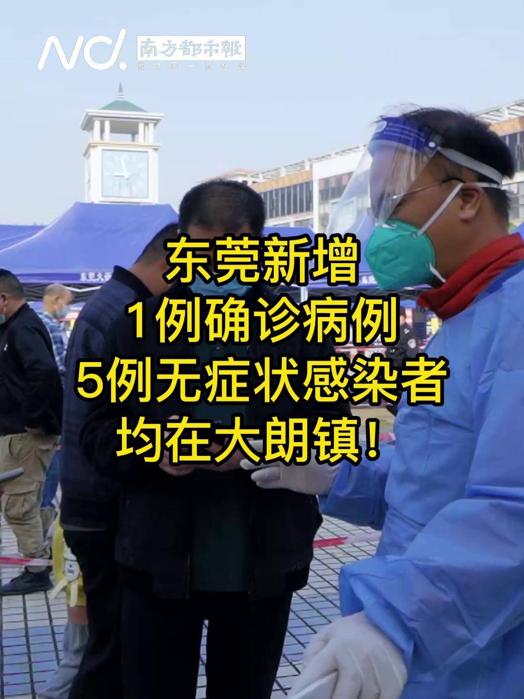 “广东新增本土无症状4例	” 广东新增疫情最新消息今天？-第2张图片