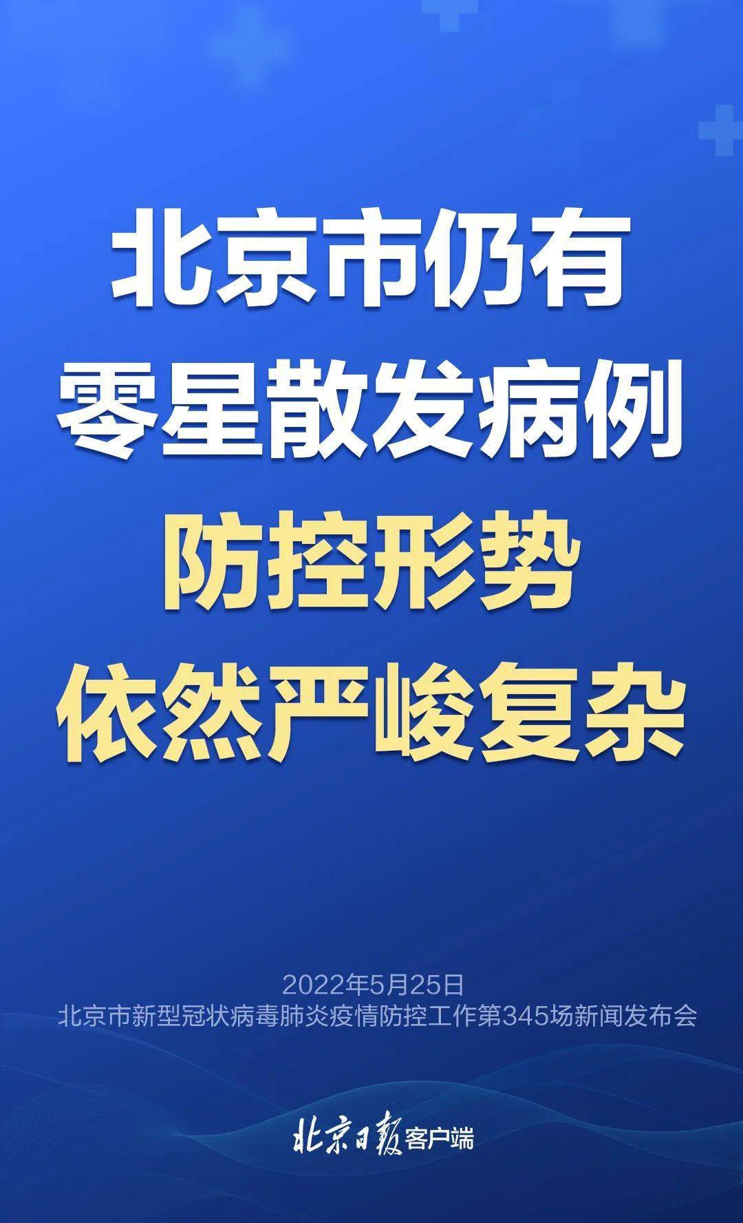 【北京新增1中风险地区/北京市新增本土新冠肺炎病毒感染者】-第2张图片