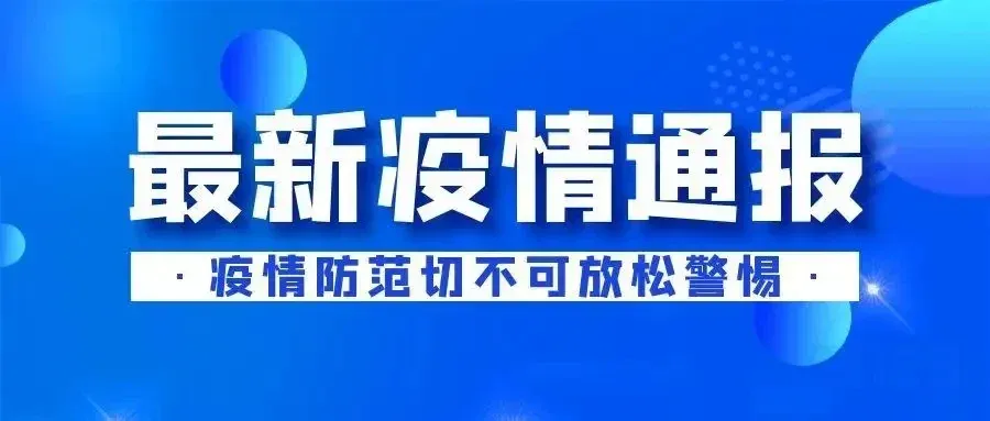 31省区市新增78例无症状感染者-31省份新增无症状感染者情况-第2张图片