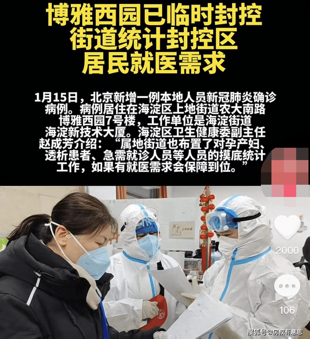 【北京一确诊病例密接1751人/北京确诊H5N6病例】-第2张图片