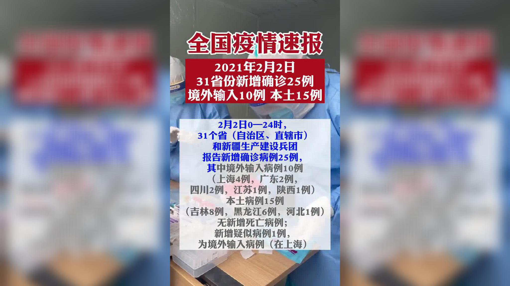 “31省份新增本土确诊2例在内蒙古	” 内蒙古新冠？-第2张图片