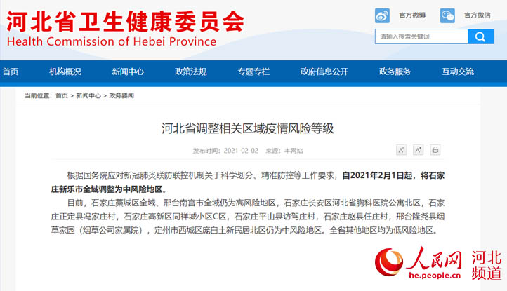 “石家庄出现疫情区域” 石家庄疫情开始时间是几月几日？-第2张图片