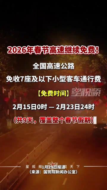 “2022年高速免费日期” 2022高速公路免费日期表？-第3张图片