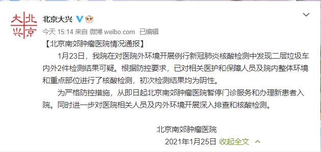北京疫情最新消息今天新增病例.北京疫情最新情况通报-第3张图片