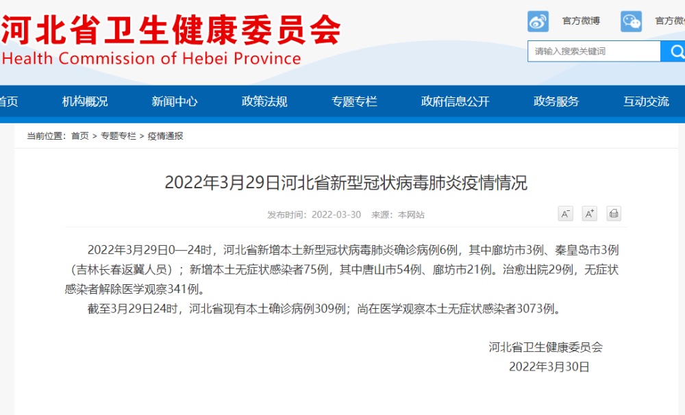 “31省新增确诊54例” 31省区市新增本土确诊5例？-第2张图片