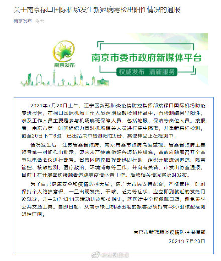 “南京禄口2024年疫情最新消息” 禄口疫情爆发时间？-第2张图片