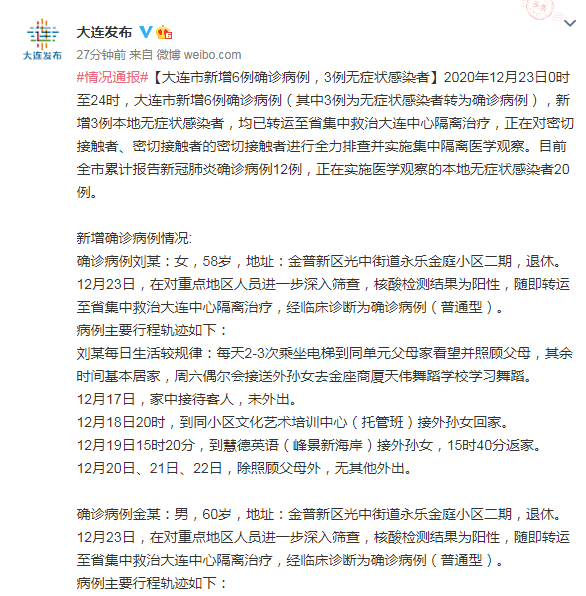 “北京新增8例确诊病例详情公布” 北京新增本土感染者52例？-第3张图片