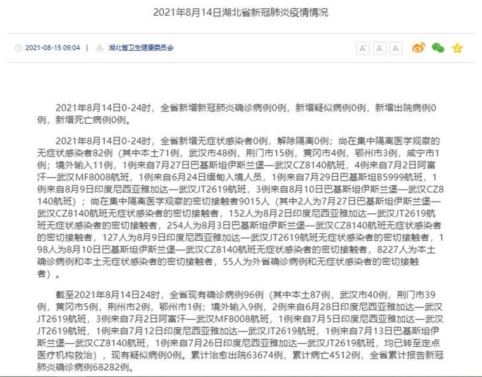 “北京新增8例确诊病例详情公布” 北京新增本土感染者52例？-第2张图片