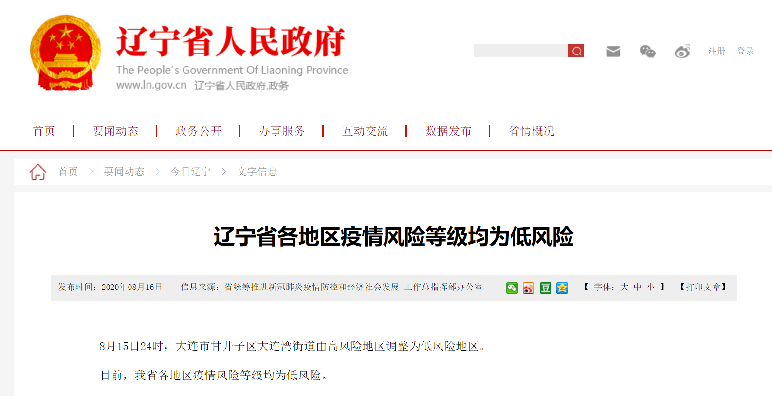 “辽宁一小区划定为高风险区” 辽宁有哪些小区？-第3张图片
