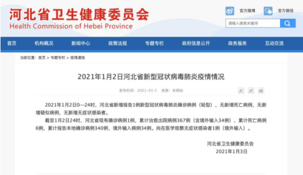 石家庄今日新增确诊病例26例〃石家庄病毒最新消息-第2张图片