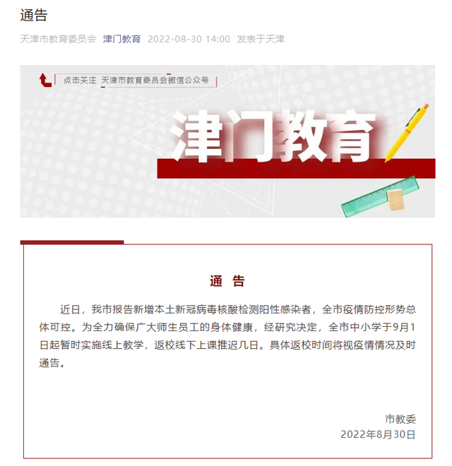天津疫情最新情况︰(天津疾情最新消息)-第2张图片