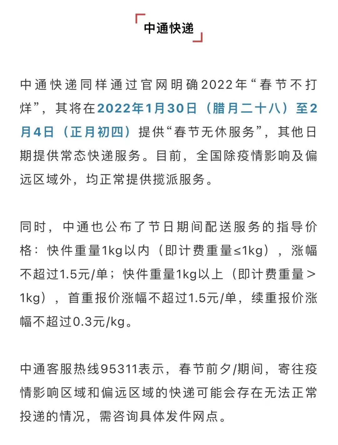 2022年快递停运时间.2022年快递停运时间查询-第2张图片