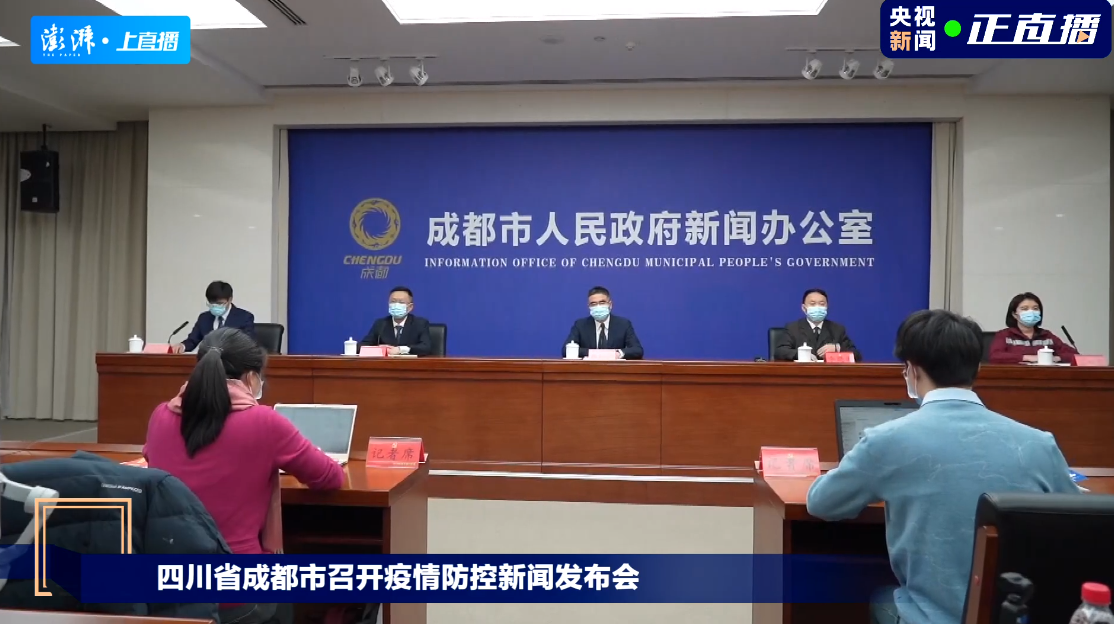 “成都疫情最新新闻	” 成都疫情最新新闻消息？-第1张图片