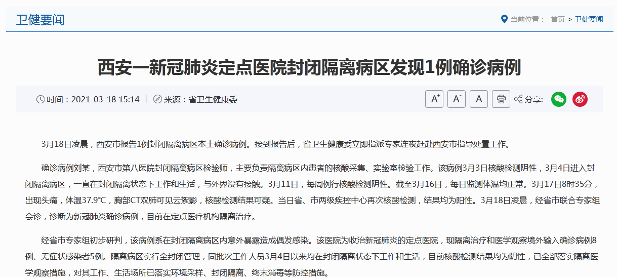 陕西新增本土确诊60例,天津格林世界幼儿园学费-第3张图片