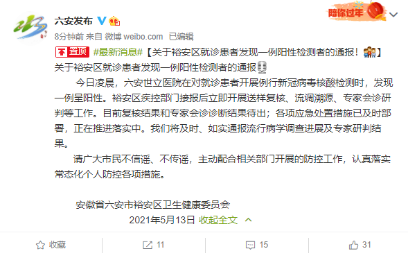 陕西6例初筛阳性待复核〃陕西感染-第1张图片