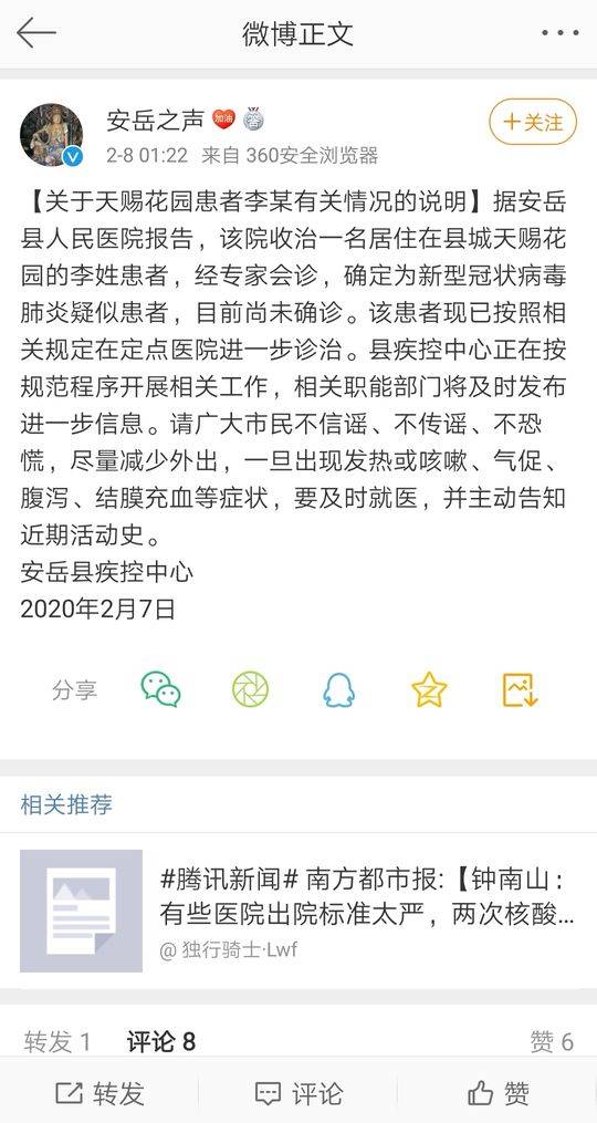 “沈阳新增确诊详细行动轨迹” 沈阳新冠疫情最新消息？-第3张图片