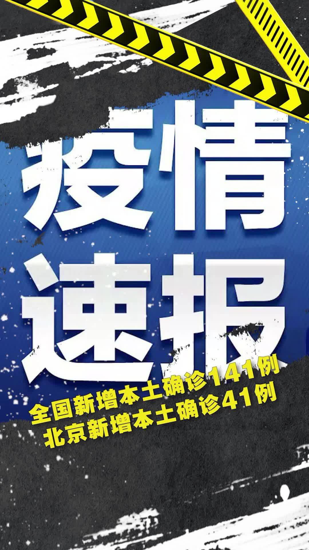 「31省新增本土43例」〃31省市新增本土441 1307-第2张图片