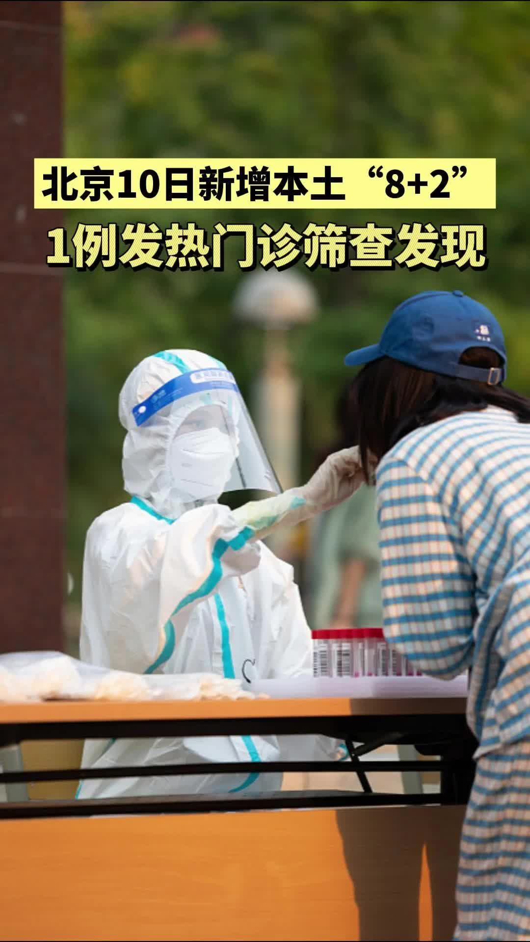 北京新增病例,北京新增病例数持续高位增长-第2张图片