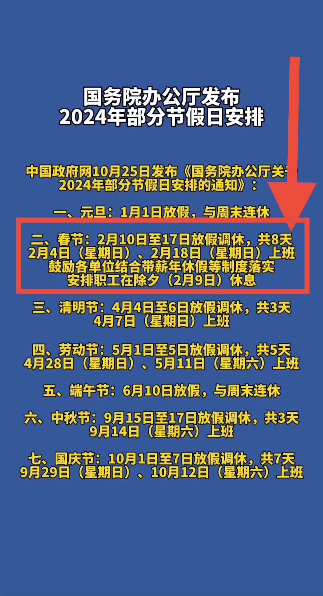 春节假期2021法定假日几天.春节法定放假天数-第2张图片
