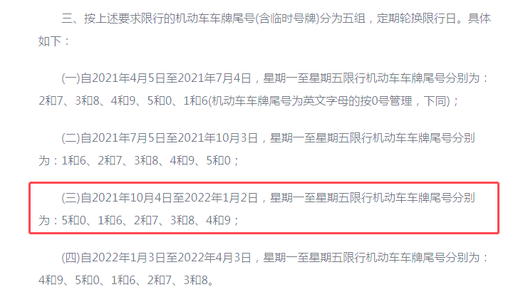 限号2022年8月最新限号时间︰(限号2022年8月最新限号时间表)-第3张图片