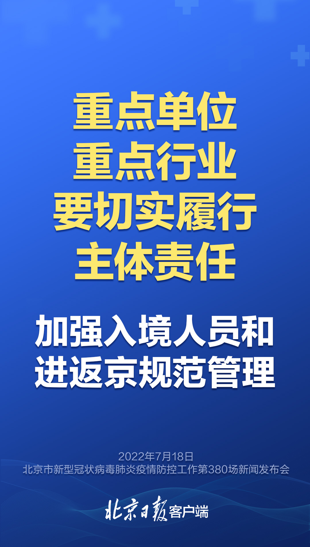 “北京境外输入病例数量居全国之首	” 北京疾控谈境外邮轮疫情？-第2张图片