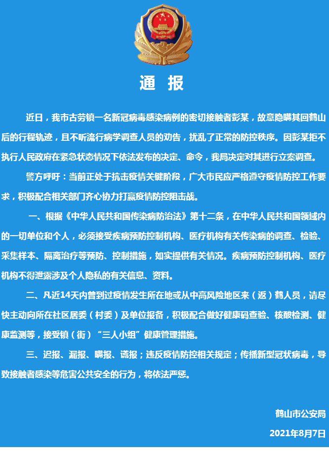 唐山6名确诊病例次密接者行程轨迹公布〃唐山一起-第2张图片