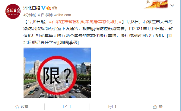 石家庄今日限行查询,石家庄今日限行尾号查询表最新-第3张图片