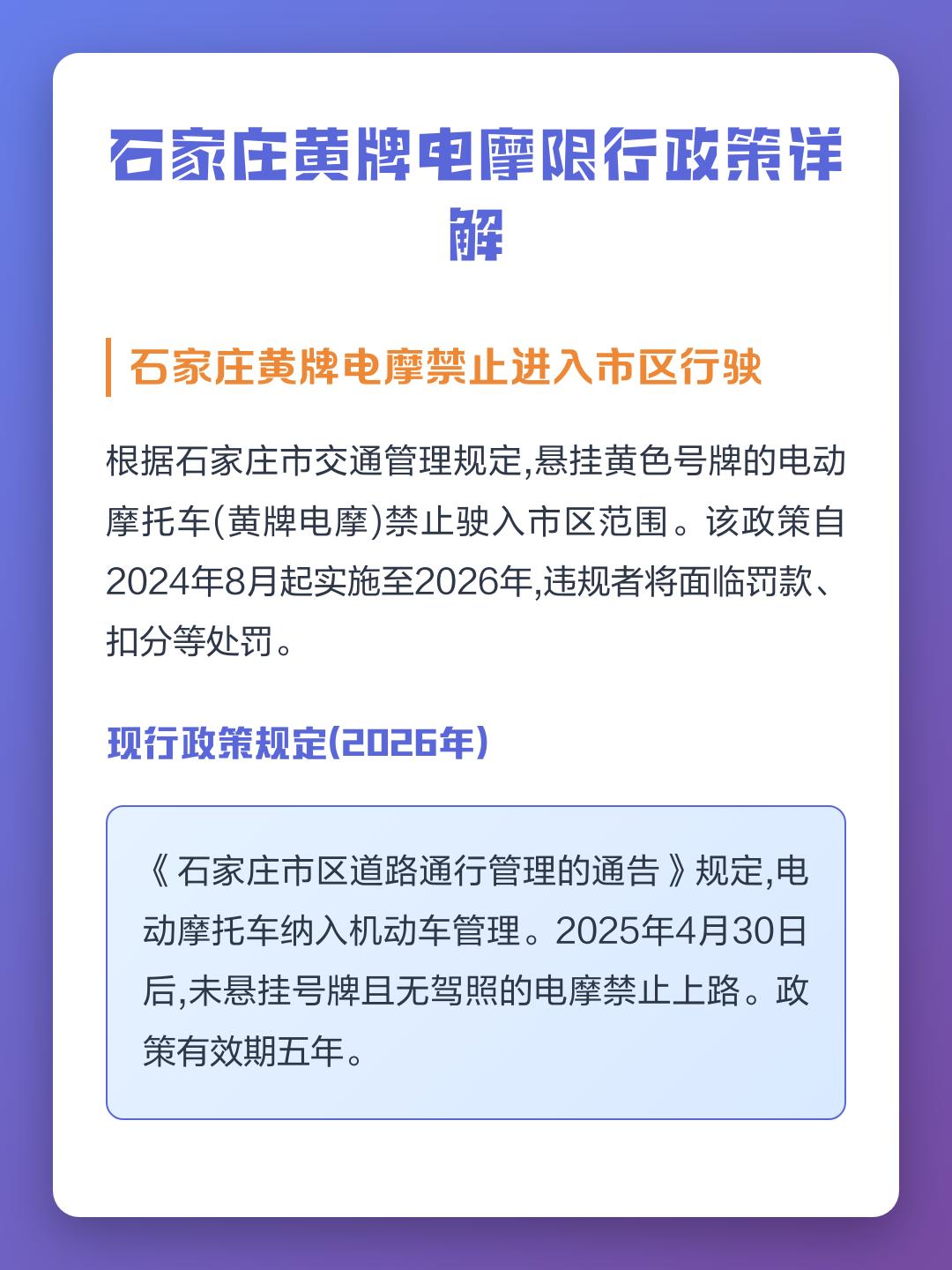 石家庄今日限行查询,石家庄今日限行尾号查询表最新-第2张图片